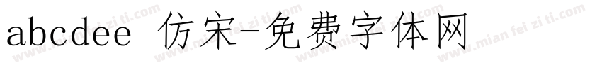 abcdee 仿宋字体转换